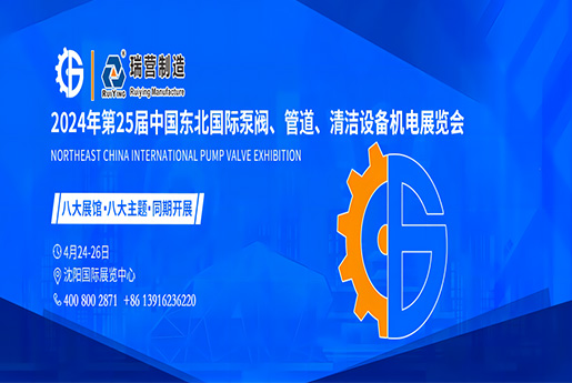 清潔設備機電展覽會